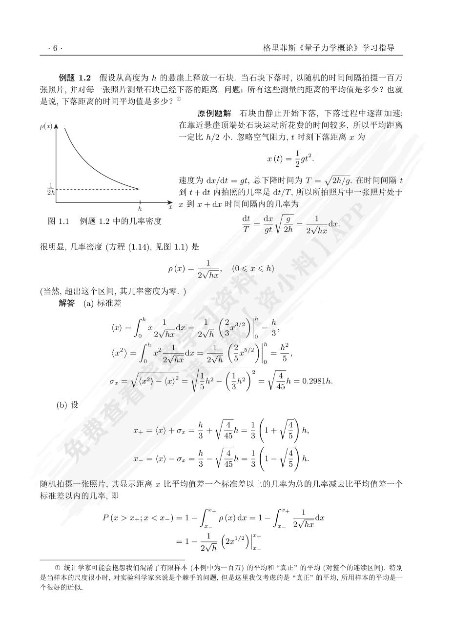 量子力学概论(翻译版·原书第3版)
