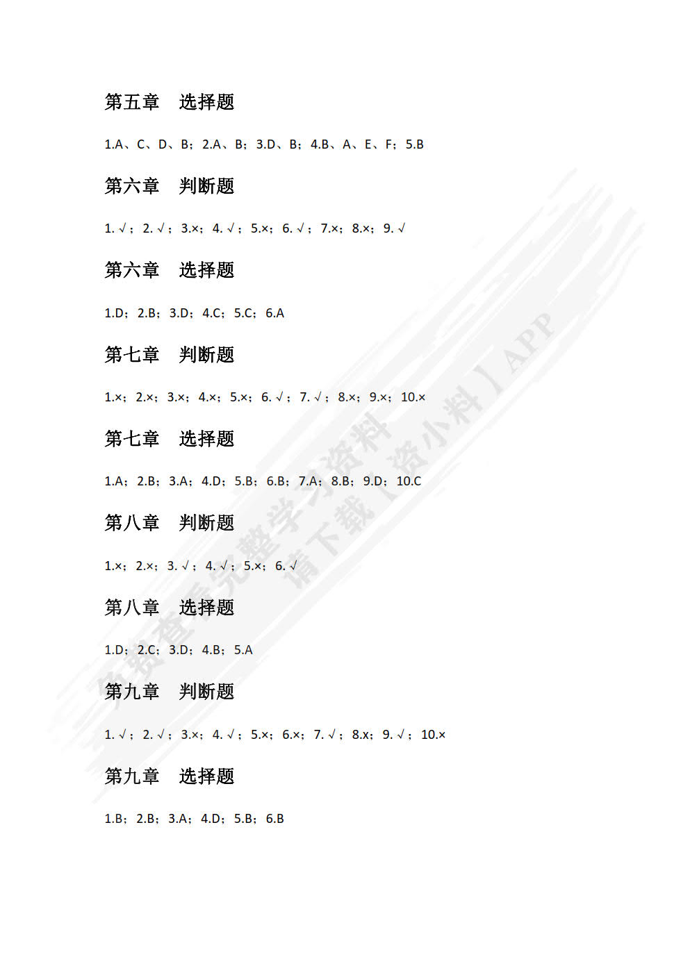 管理运筹学