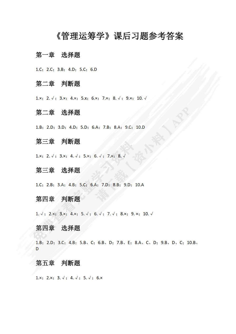 管理运筹学
