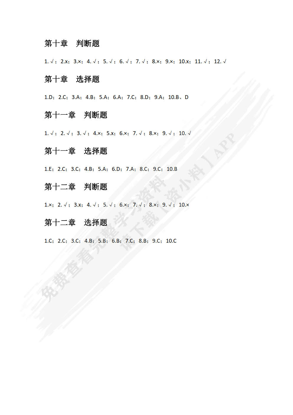 管理运筹学