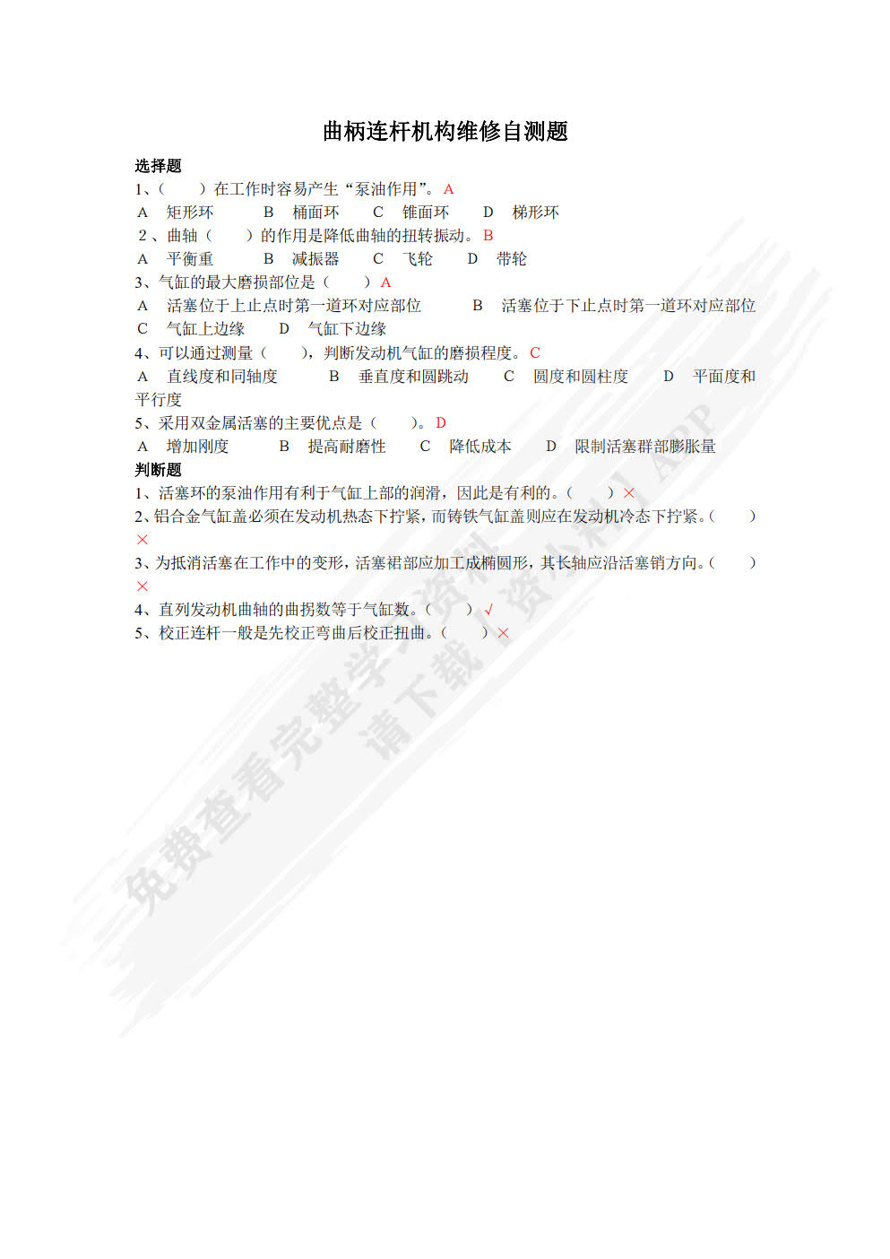 汽车发动机维修