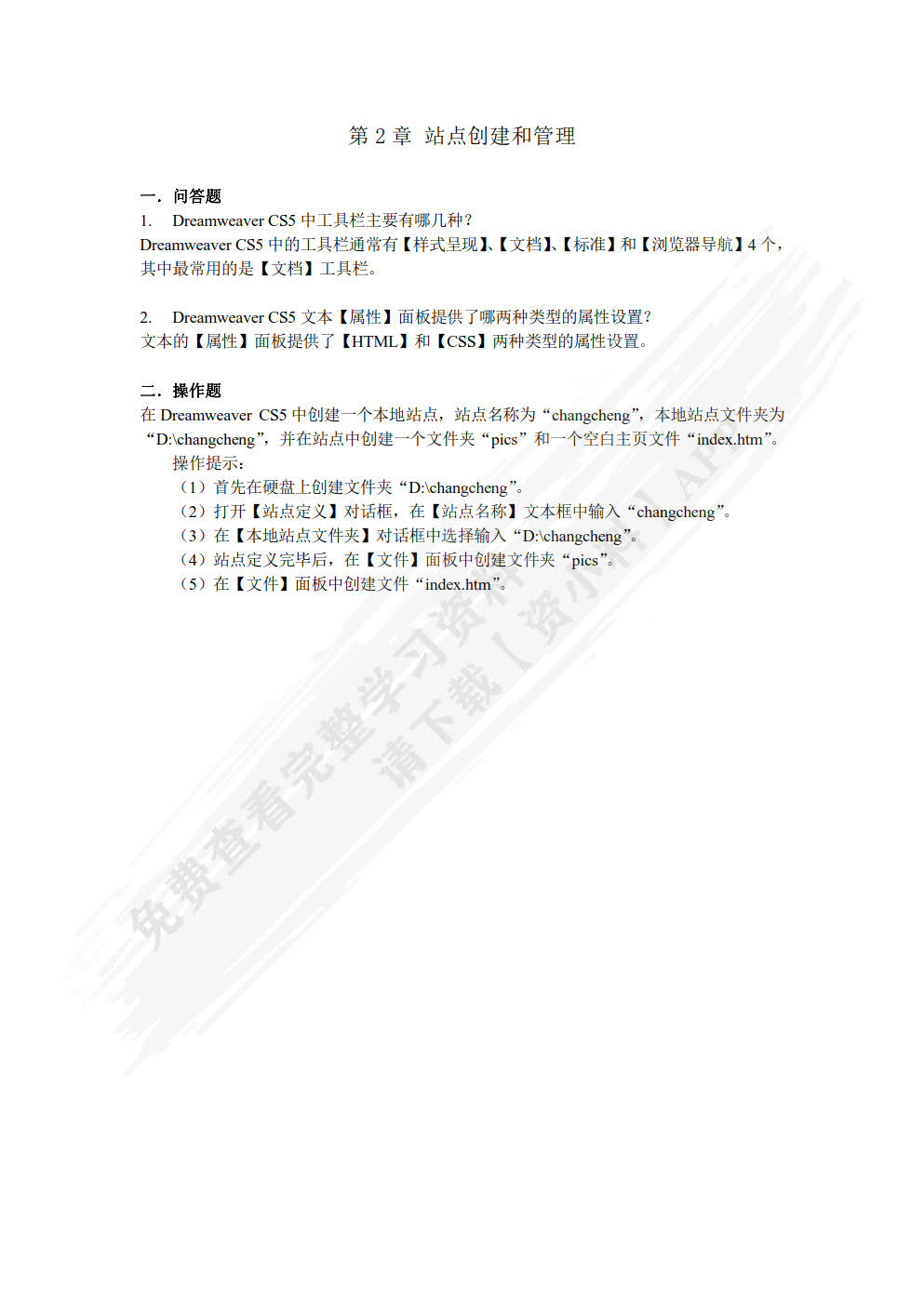 网站设计与制作