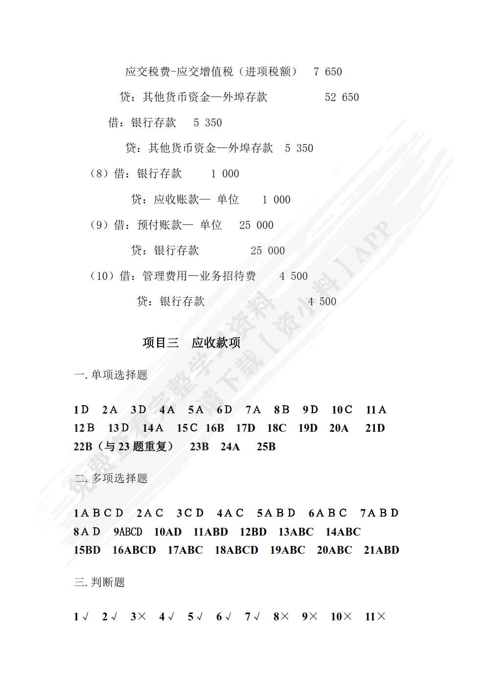 小企业财务会计习题集