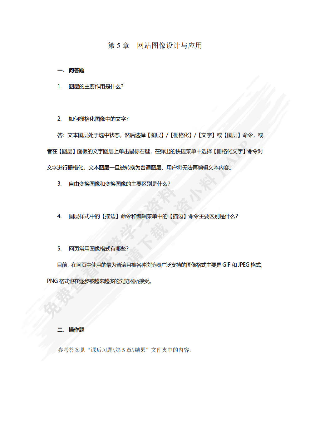 网站设计与制作