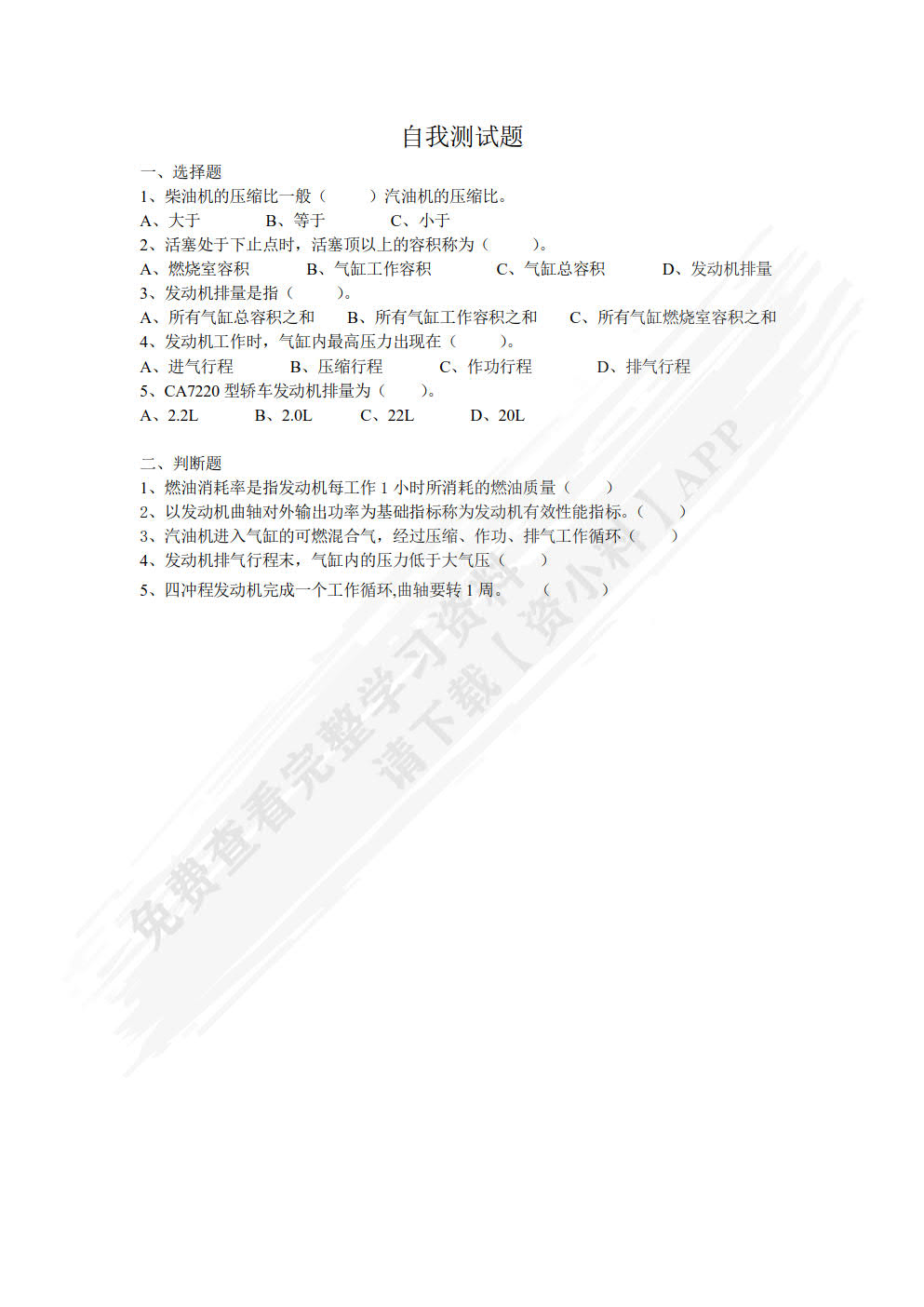 汽车发动机维修