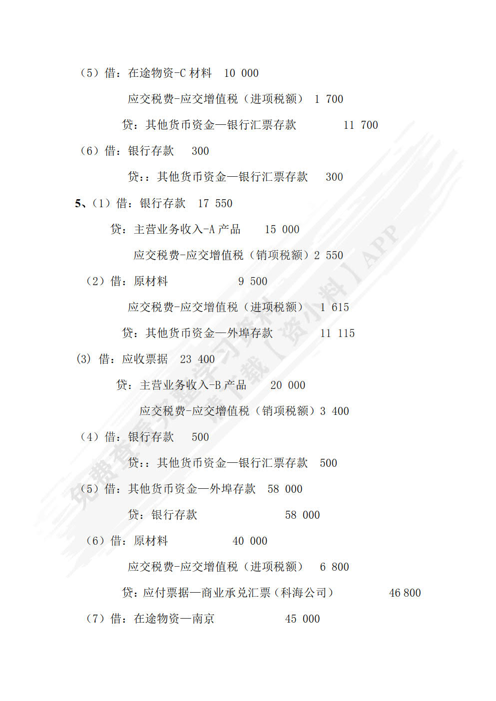 小企业财务会计习题集