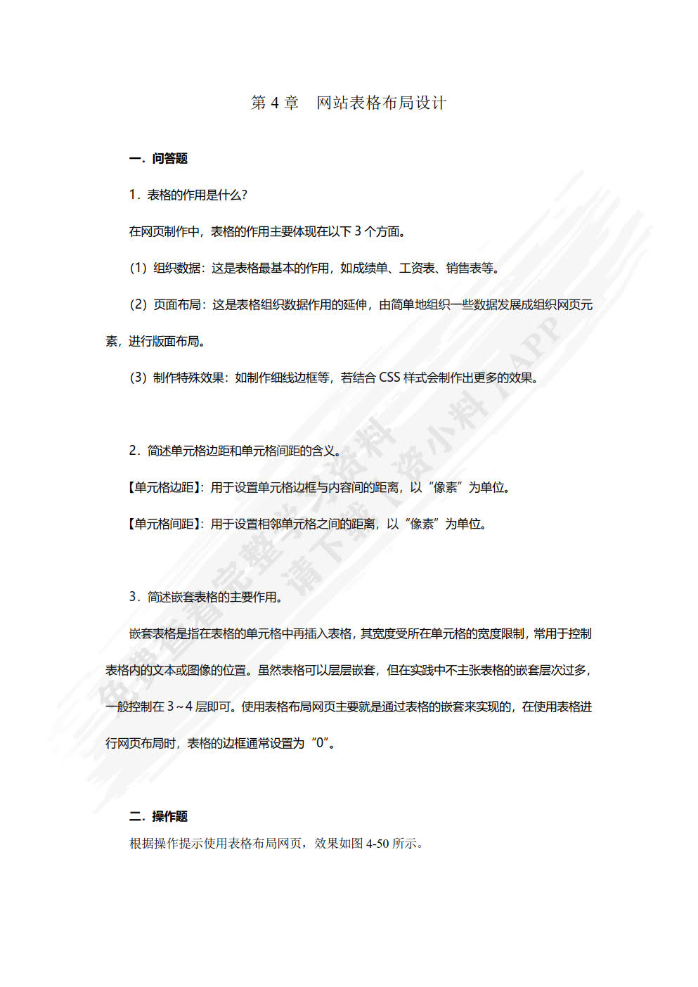 网站设计与制作