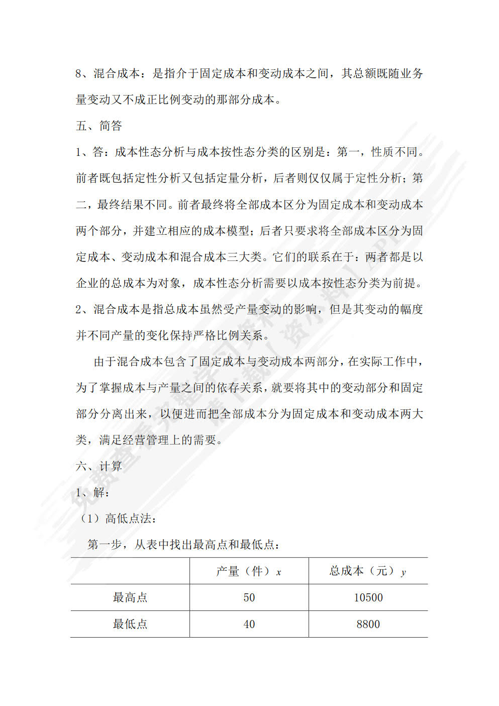 管理会计实务（第2版）