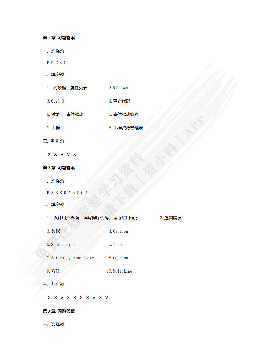 VB语言程序设计教程（第2版）