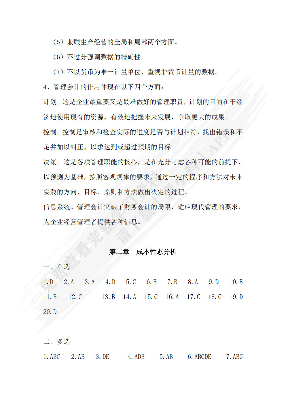 管理会计实务（第2版）