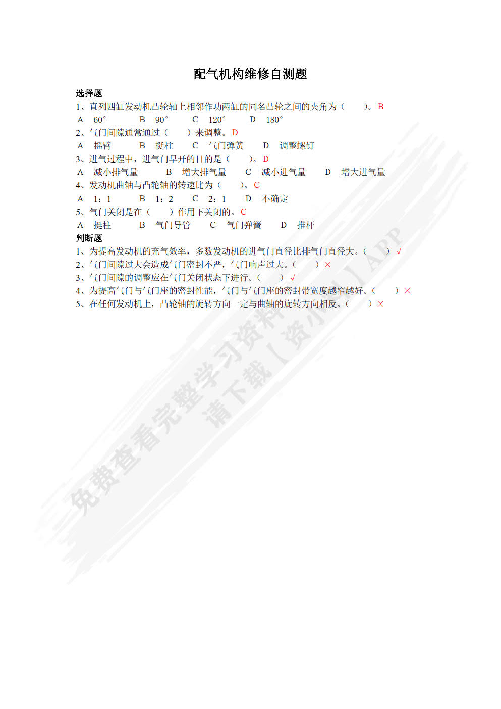 汽车发动机维修