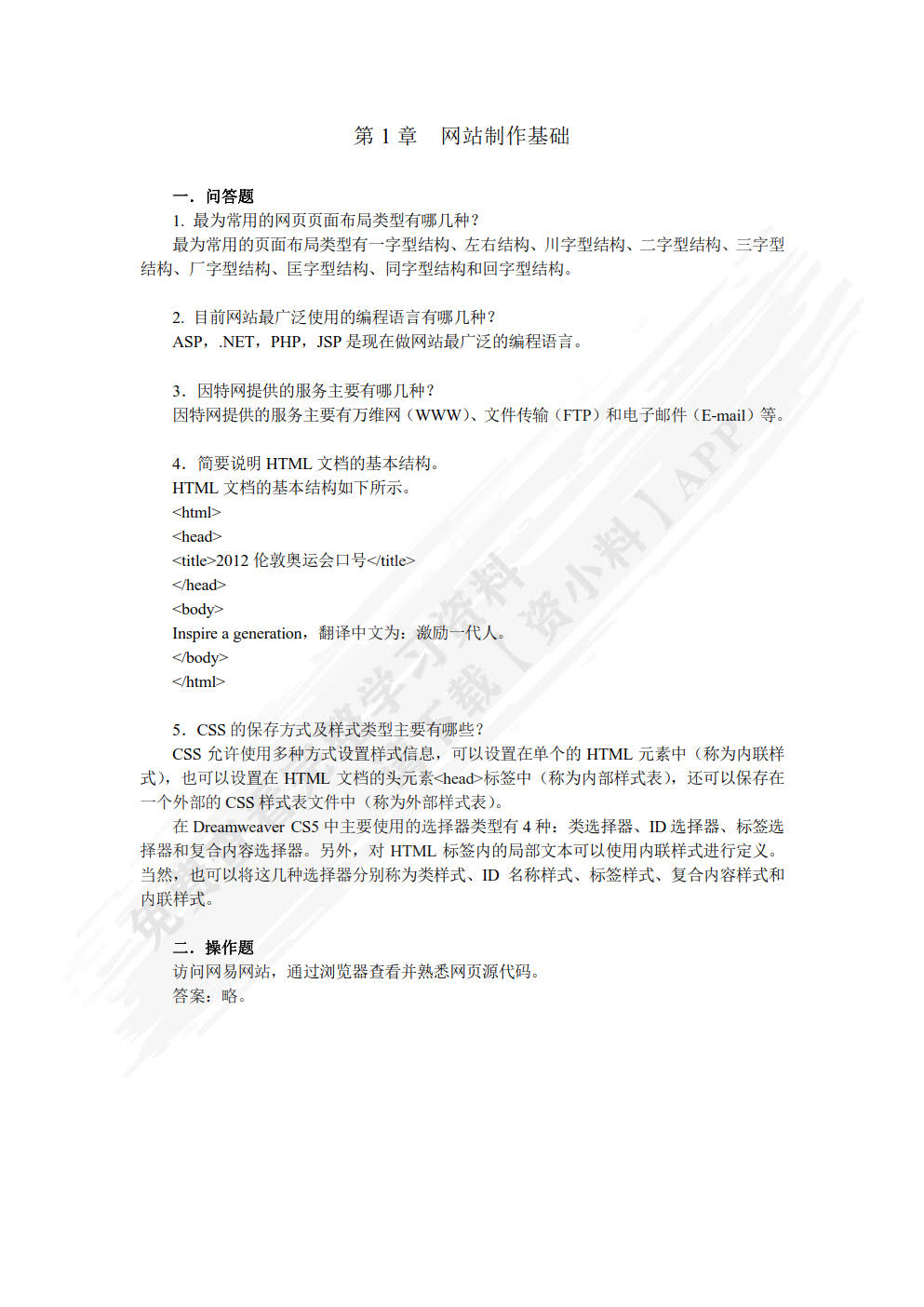 网站设计与制作