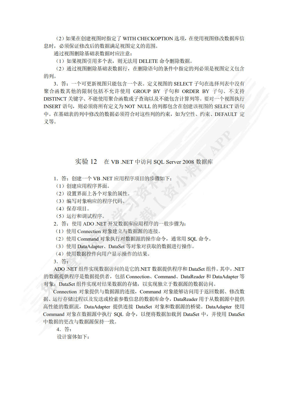 SQL Server 2008数据库应用技术实验指导与习题选解（第2版）