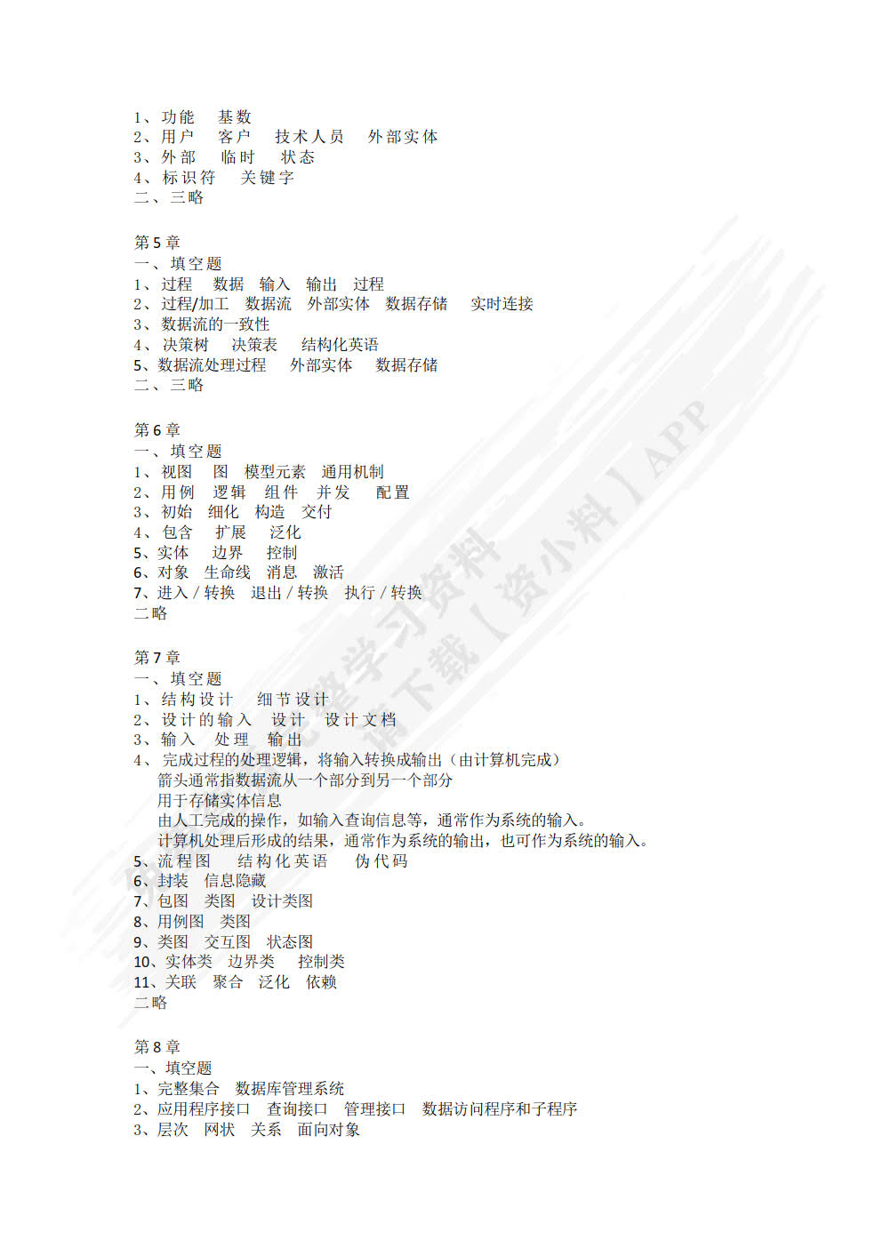 管理信息系统实用教程（第3版）