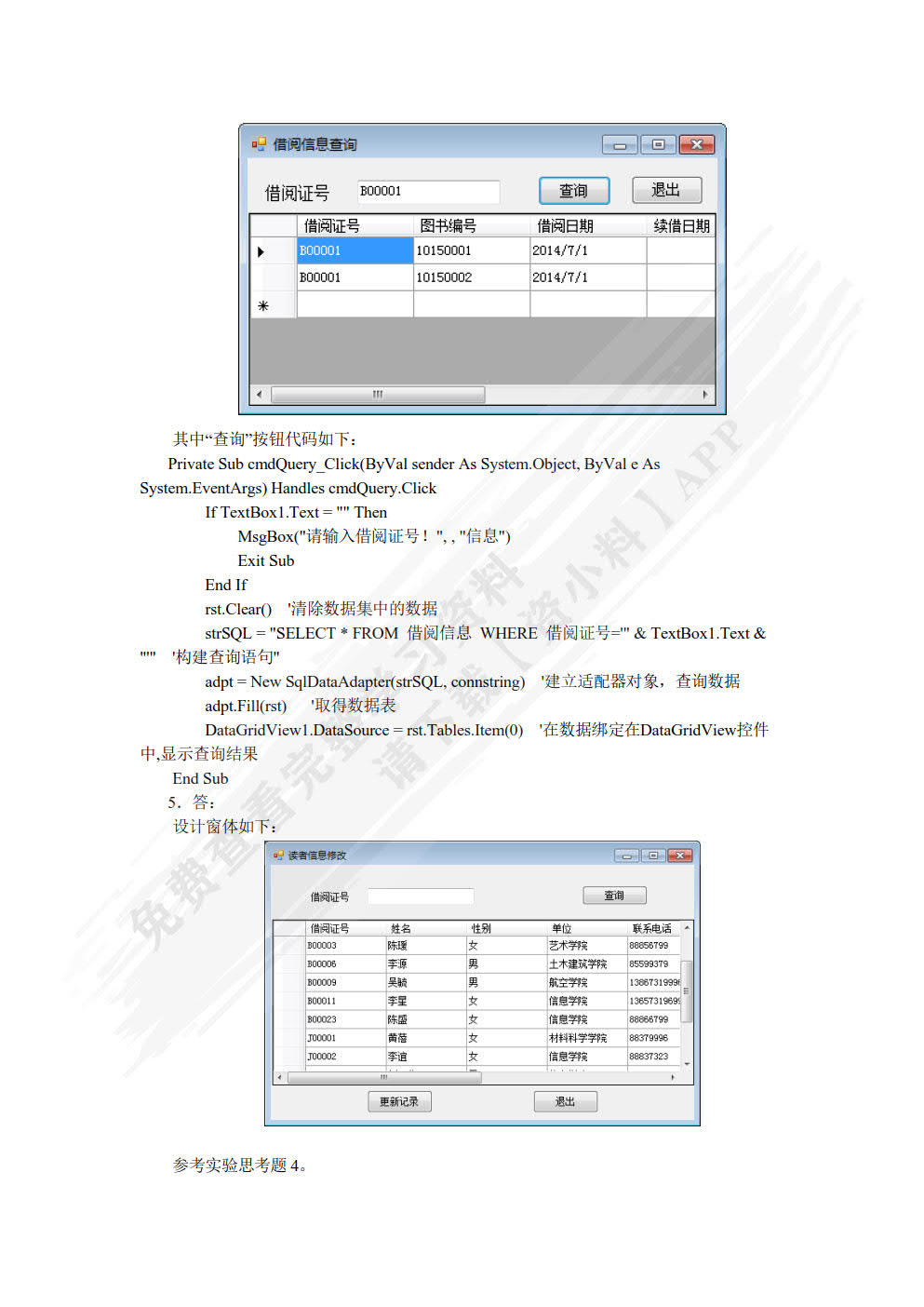 SQL Server 2008数据库应用技术实验指导与习题选解（第2版）
