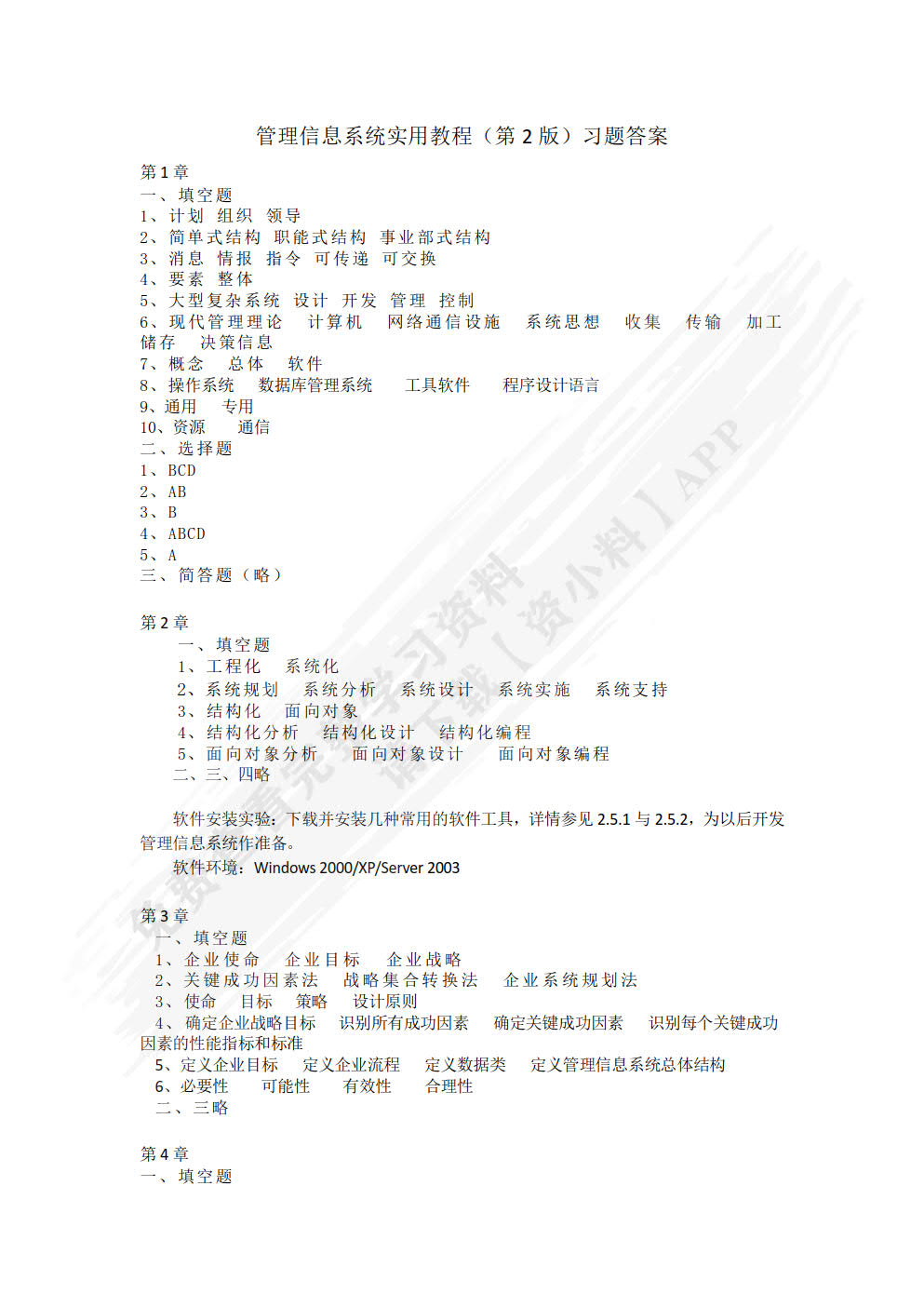管理信息系统实用教程（第3版）