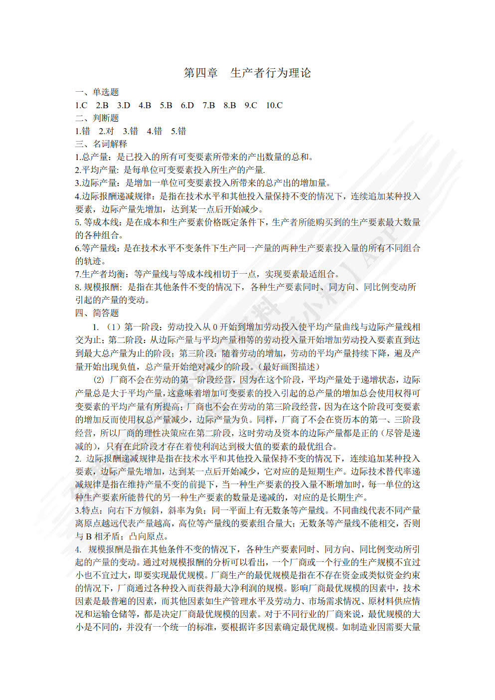 经济学基础（第2版）