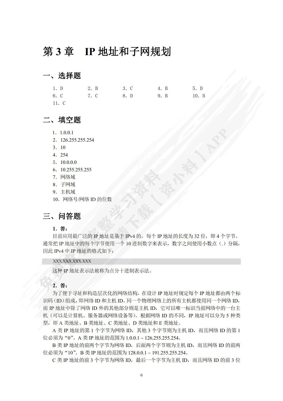 Windows网络编程（第2版）