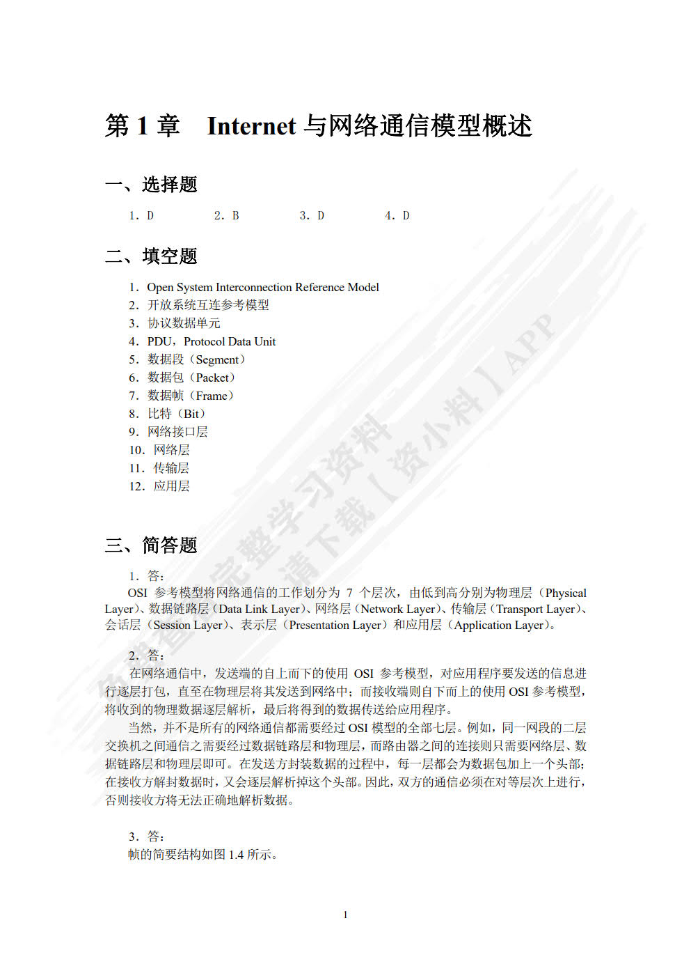 Windows网络编程（第2版）