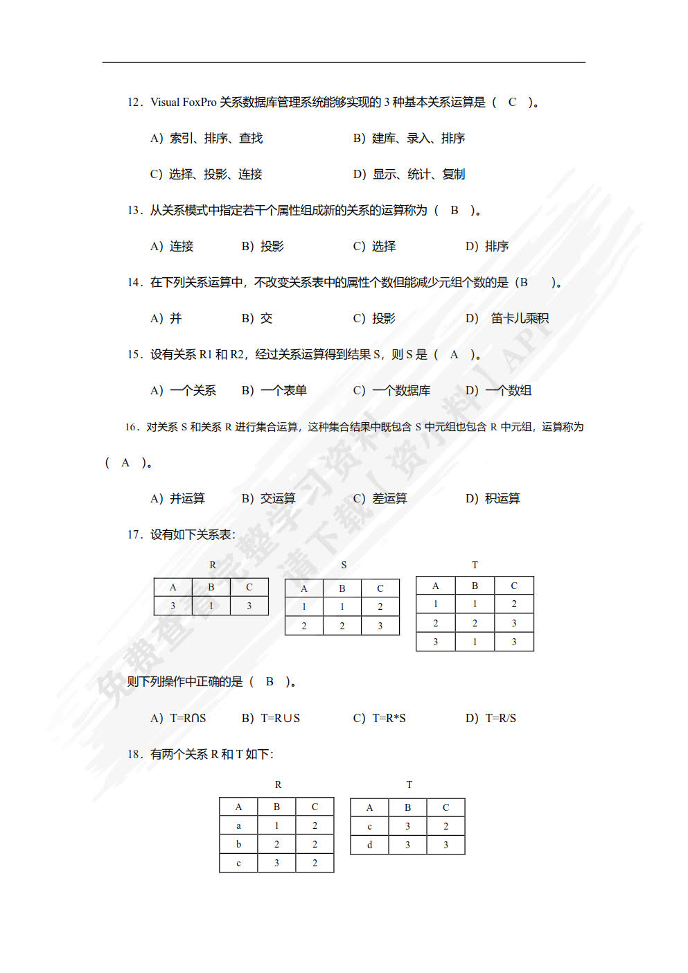 Visual FoxPro程序设计教程（第3版）