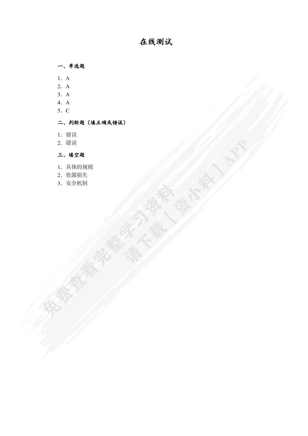网络安全系统集成