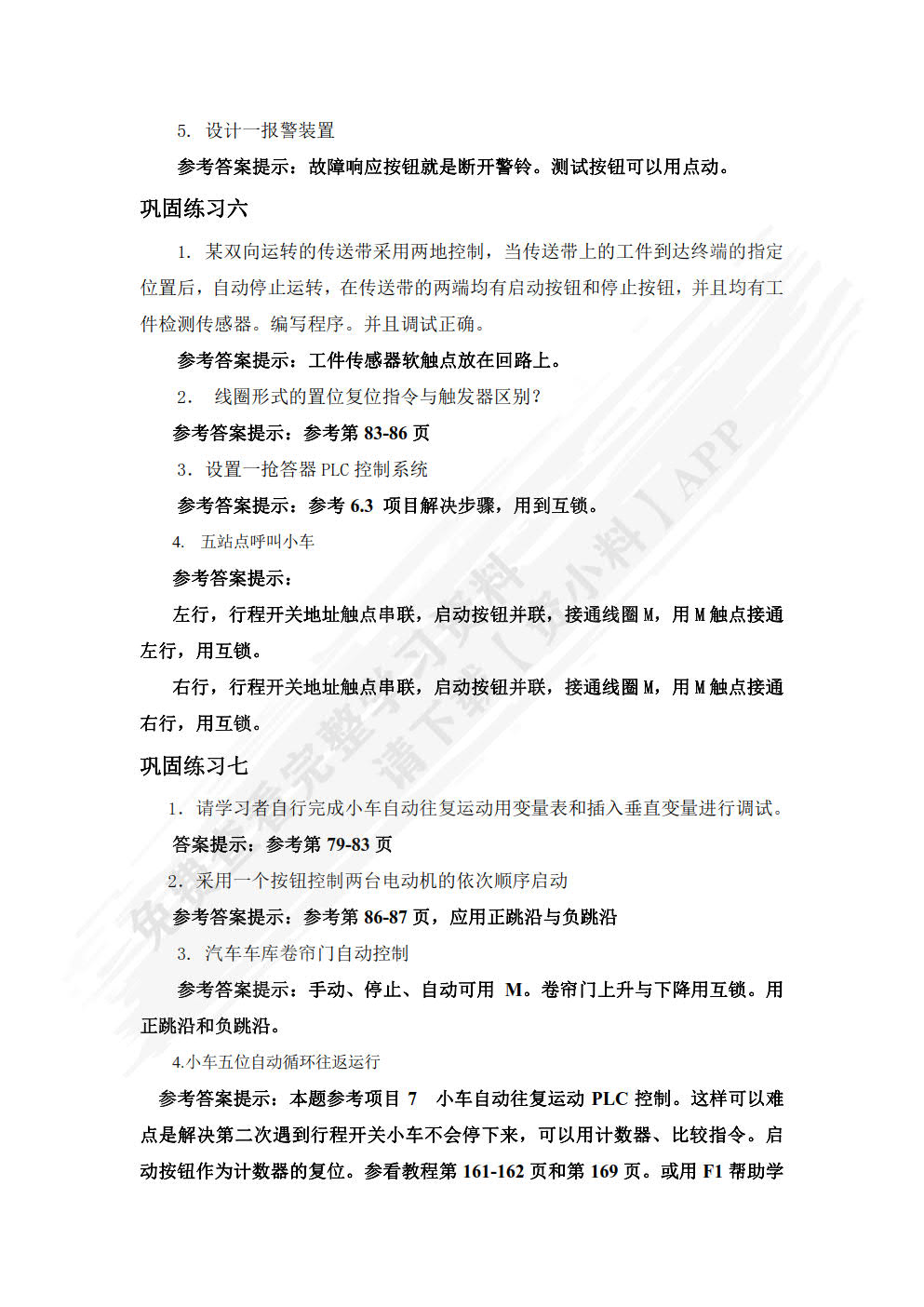 PLC应用技术图解项目化教程（西门子S7-300）（第3版）