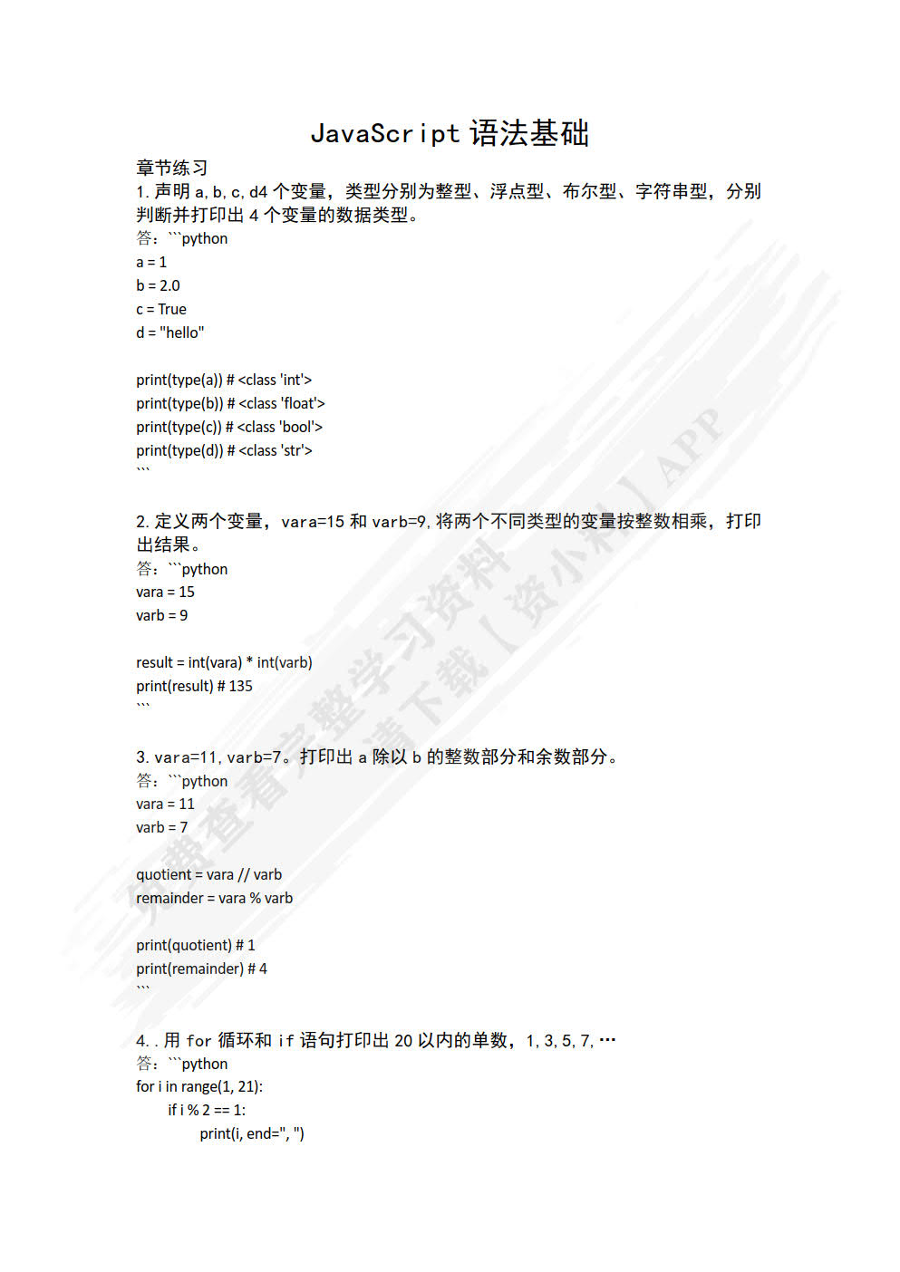 Web前端开发（初级）（上册）
