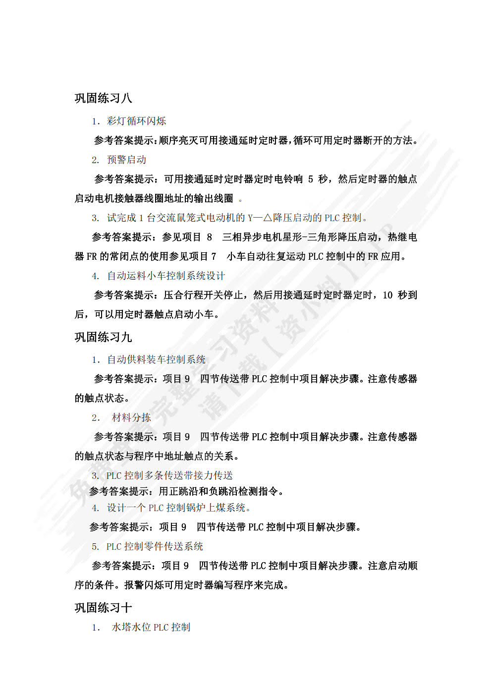 PLC应用技术图解项目化教程（西门子S7-300）（第3版）