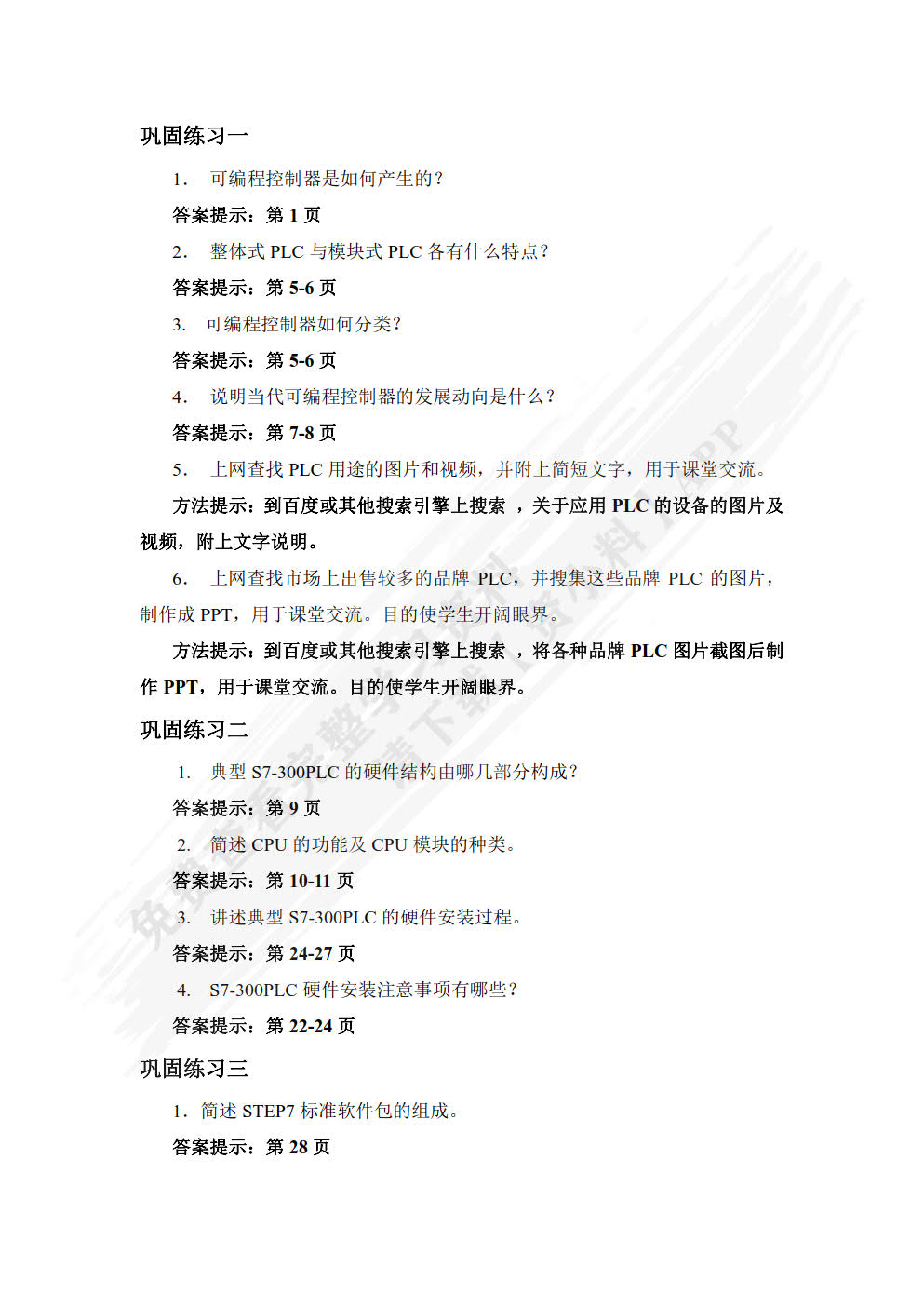 PLC应用技术图解项目化教程（西门子S7-300）（第3版）