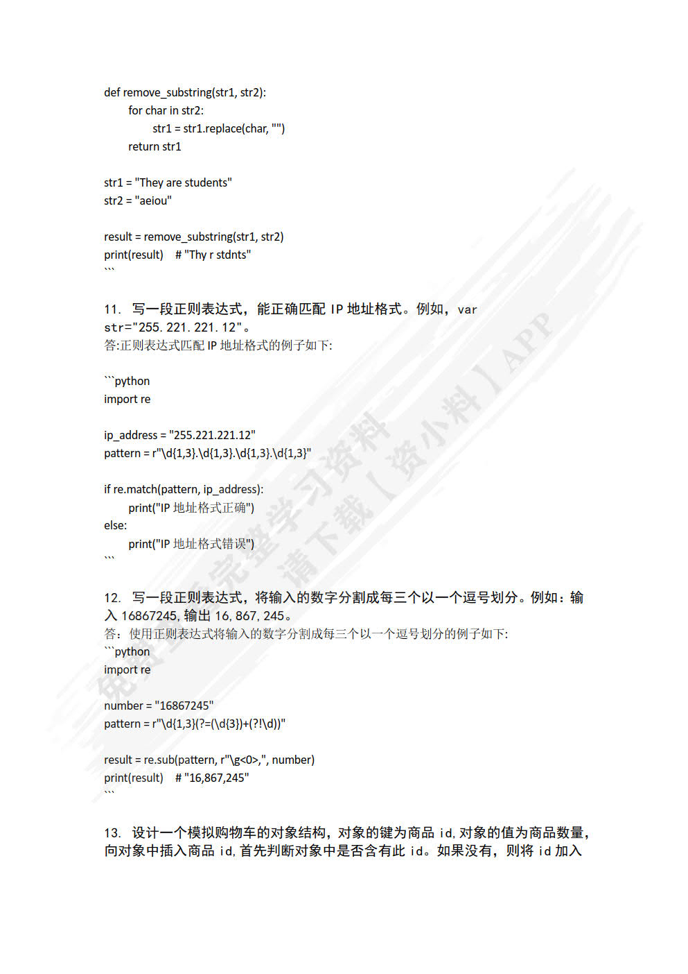 Web前端开发（初级）（上册）