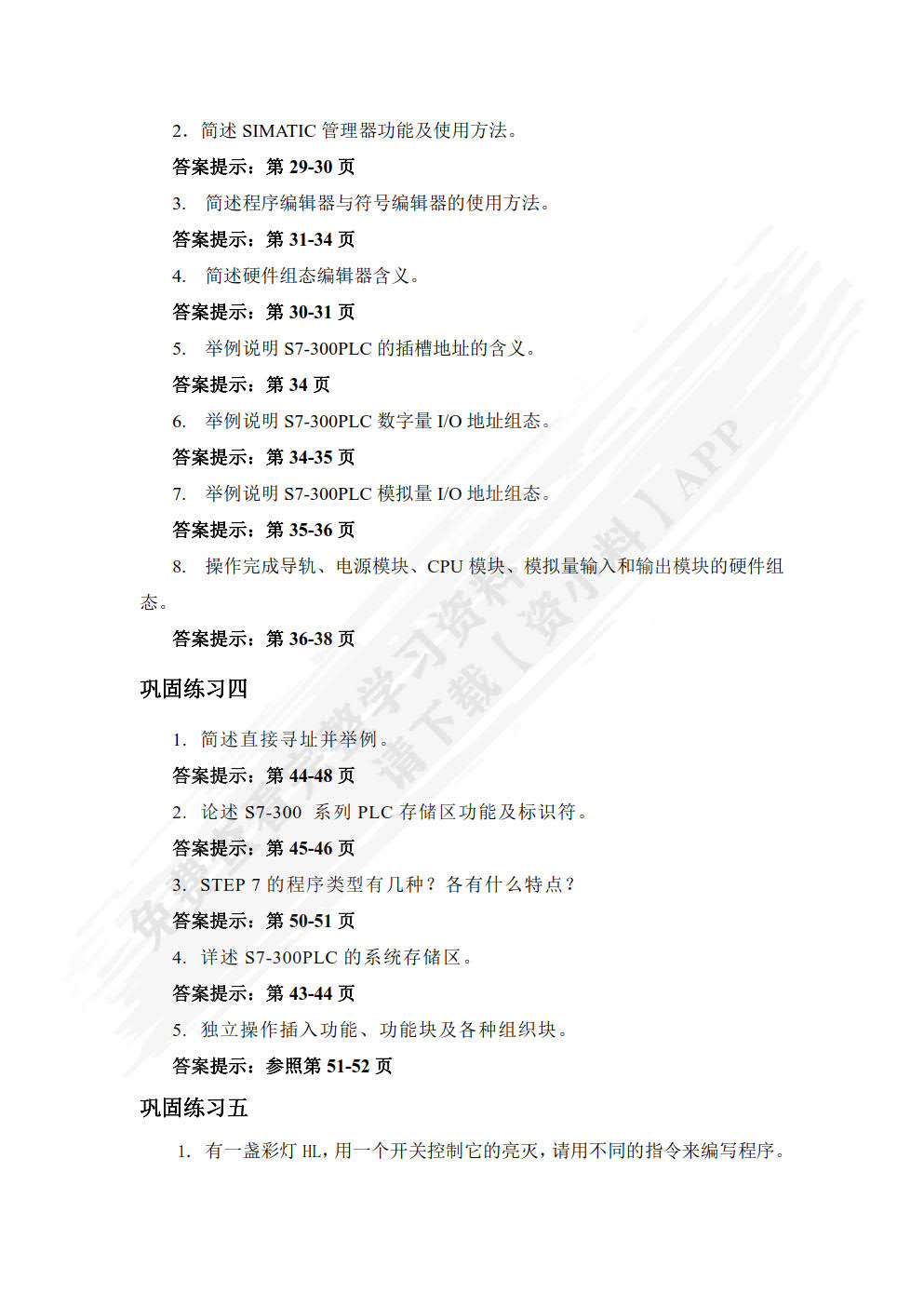 PLC应用技术图解项目化教程（西门子S7-300）（第3版）