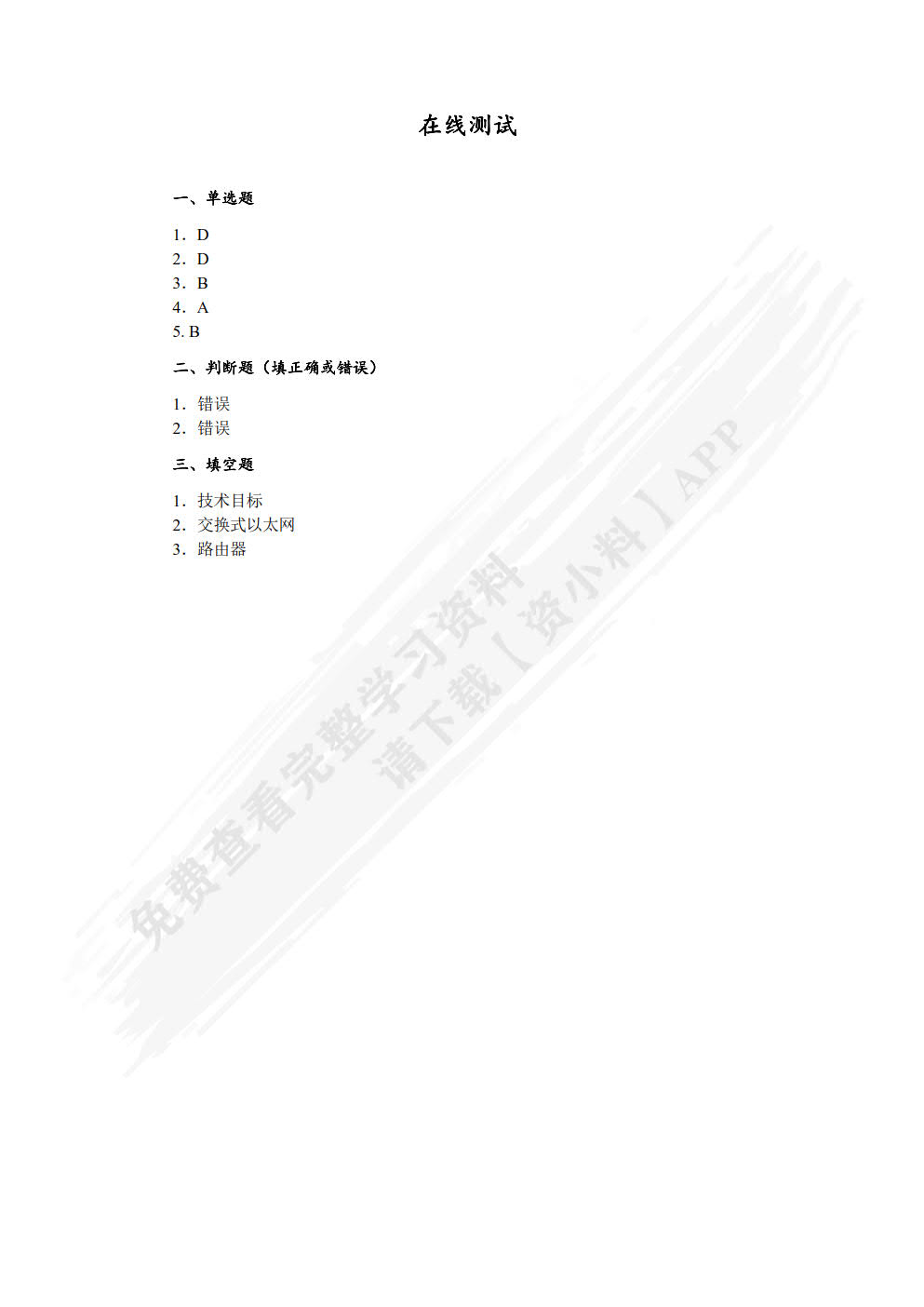 网络安全系统集成