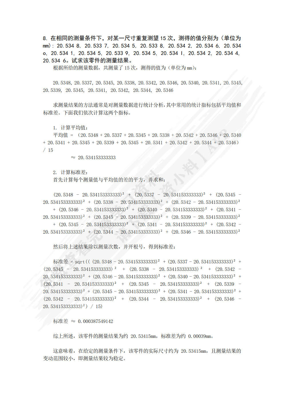 互换性与测量技术基础