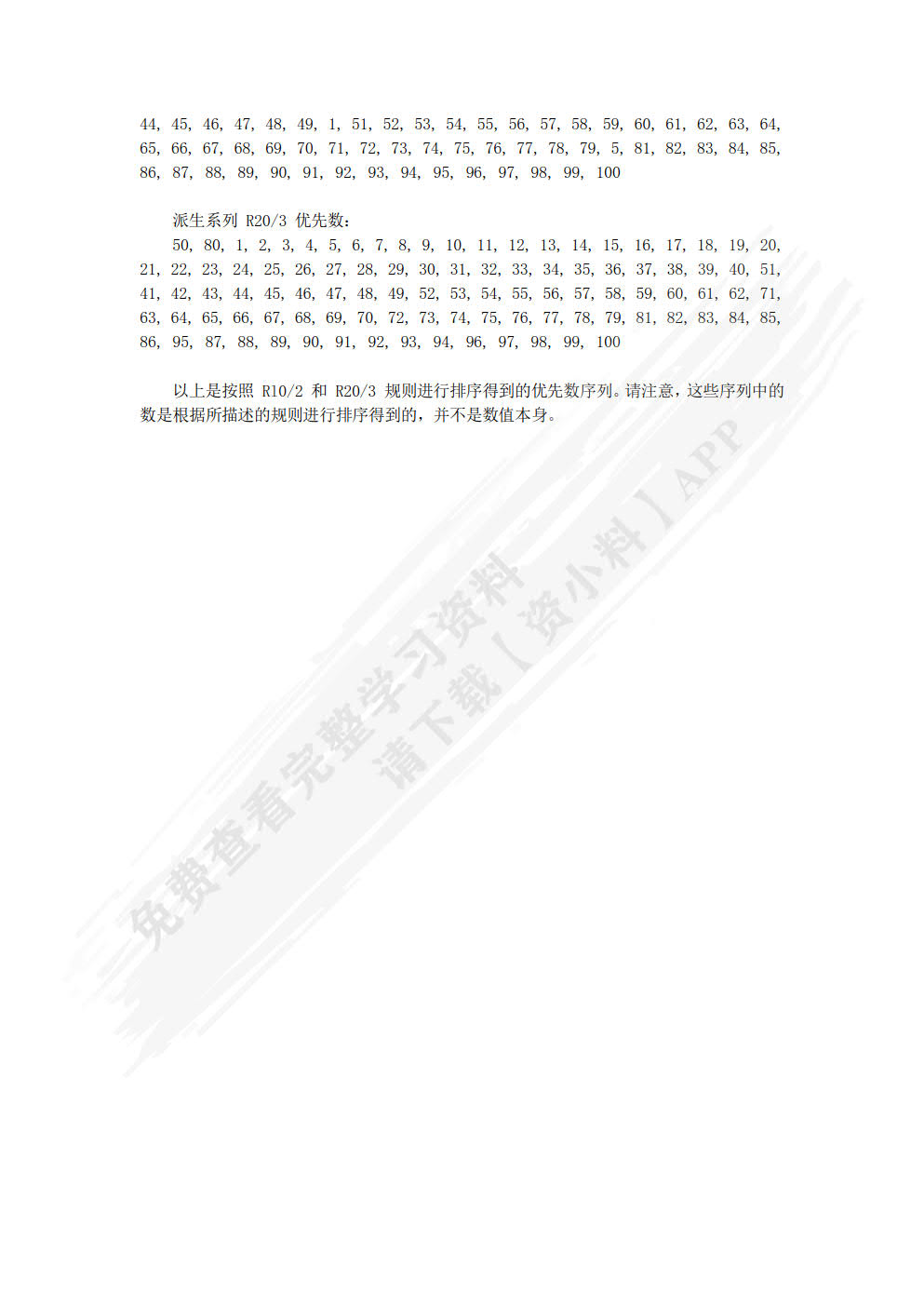 互换性与测量技术基础