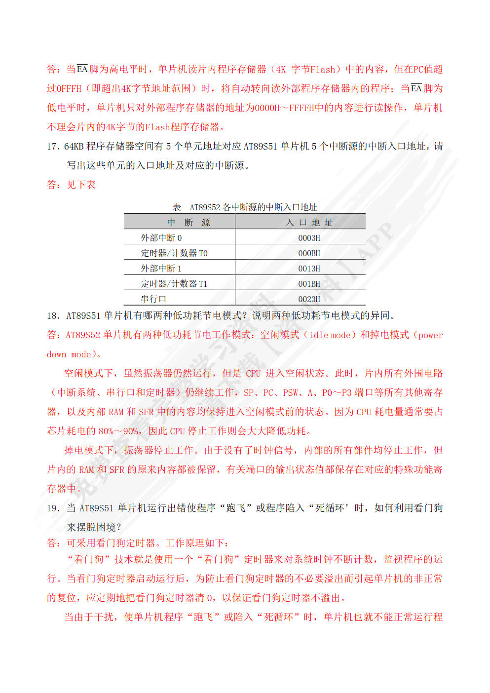 单片机原理及接口技术（第2版）