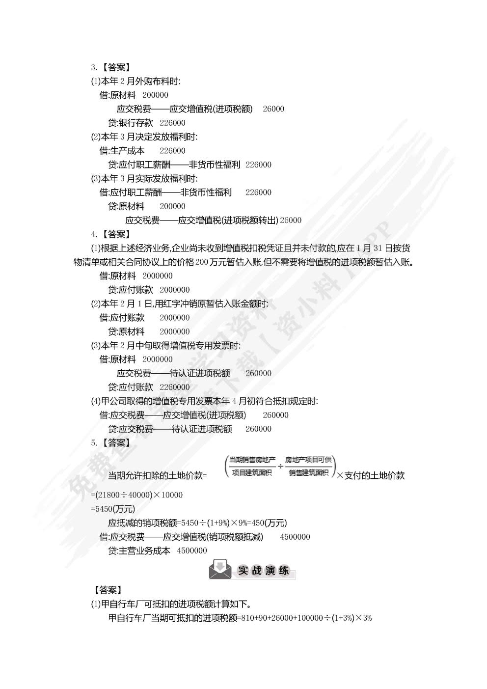 税务会计（简明版）（第2版）（普通高等学校应用型教材·会计）