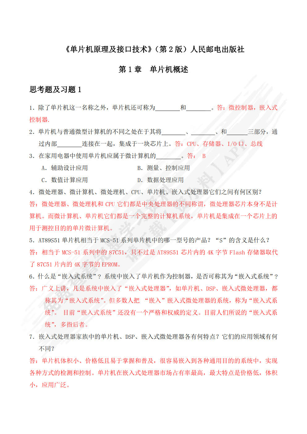 单片机原理及接口技术（第2版）