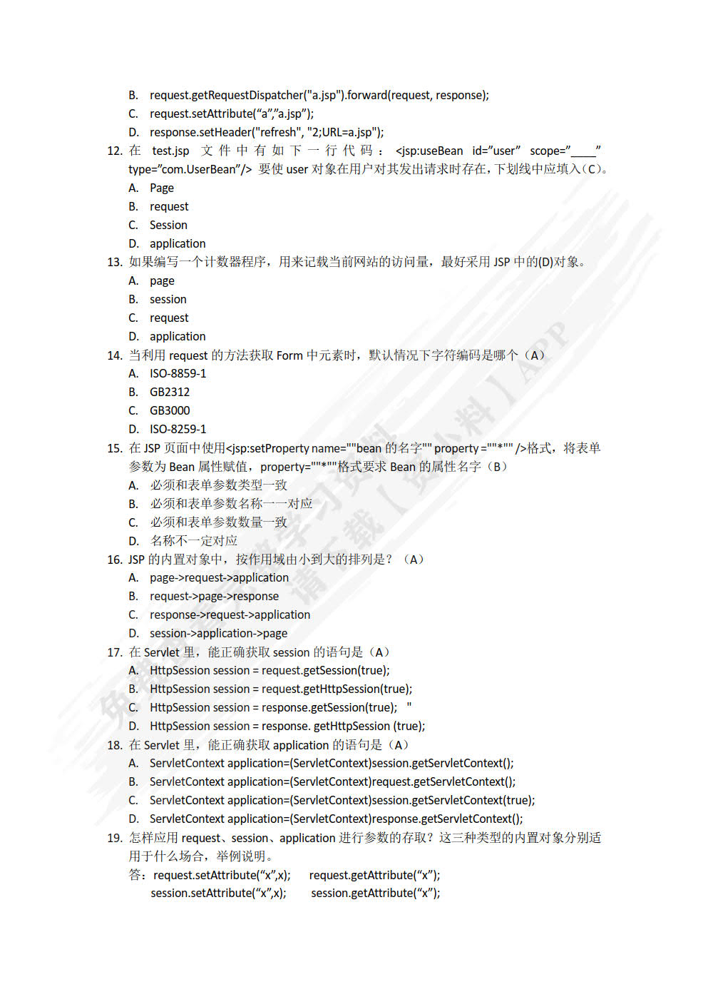 基于MVC的Java Web开发项目式教程