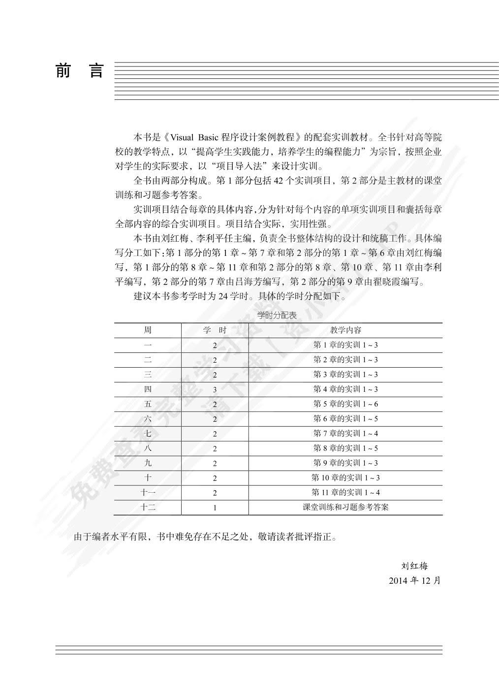 Visual Basic程序设计案例教程