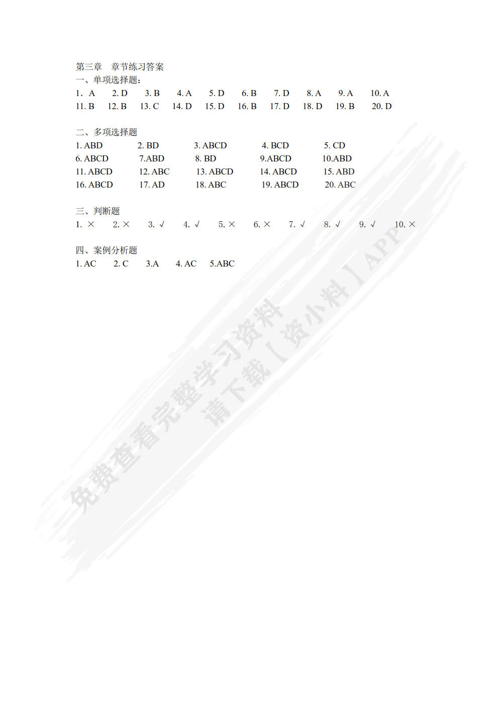 财经法规与会计职业道德（第2版）