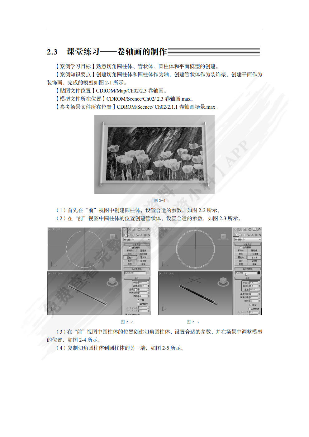 3ds Max 2013动画制作实例教程（第3版）