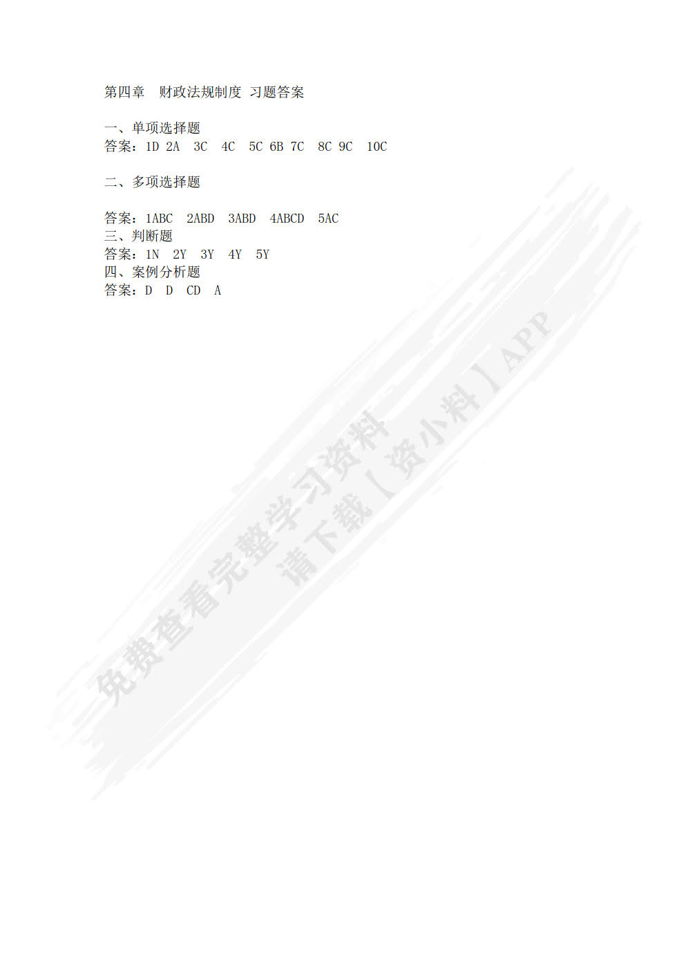 财经法规与会计职业道德（第2版）