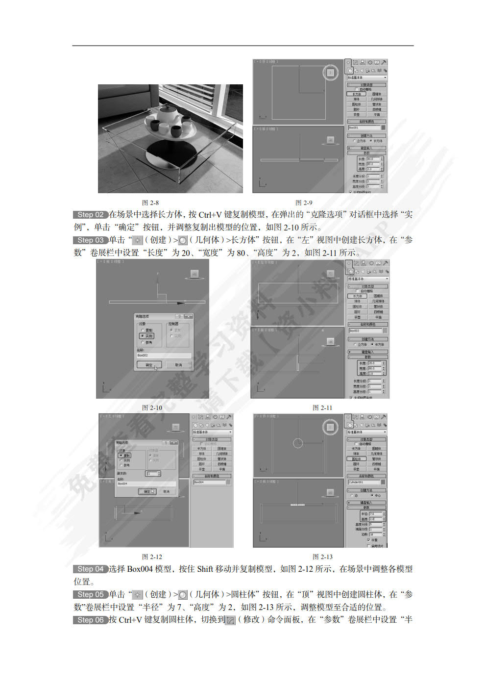 3ds Max 2013动画制作实例教程（第3版）