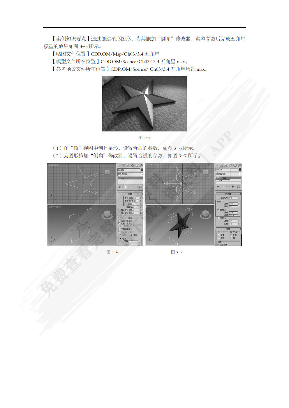 3ds Max 2013动画制作实例教程（第3版）