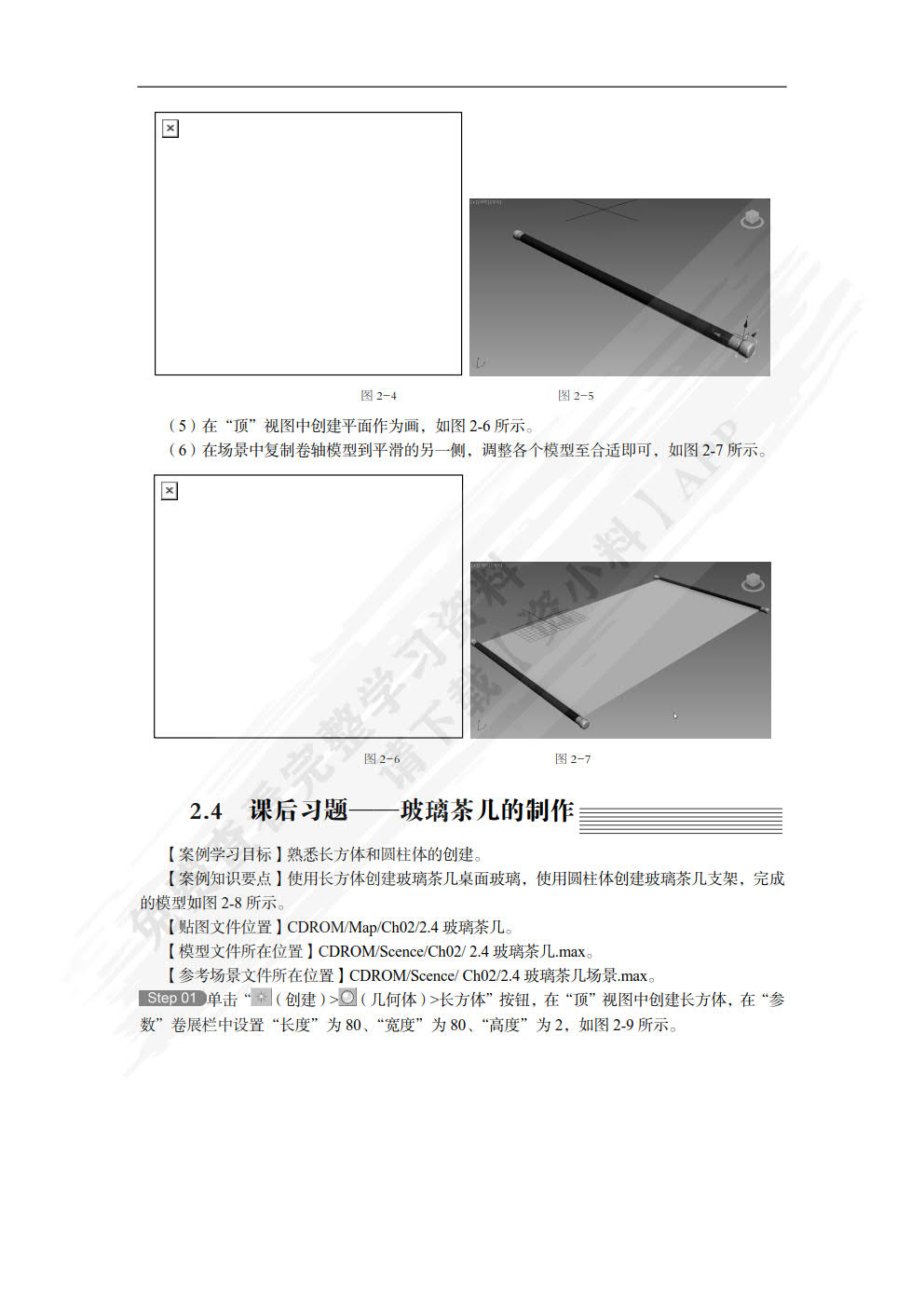 3ds Max 2013动画制作实例教程（第3版）