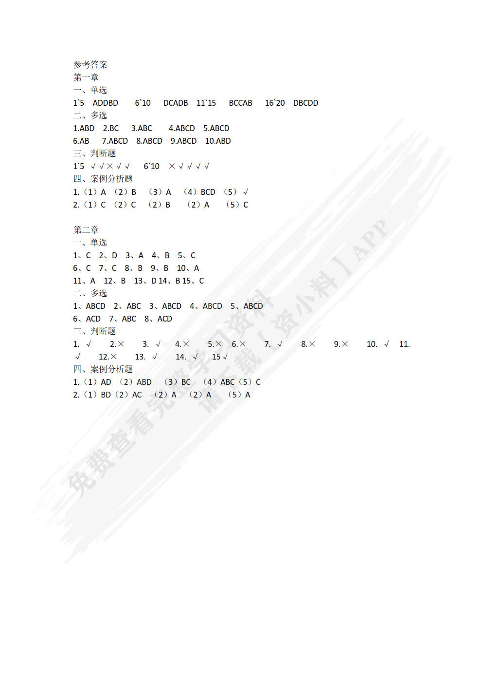 财经法规与会计职业道德（第2版）