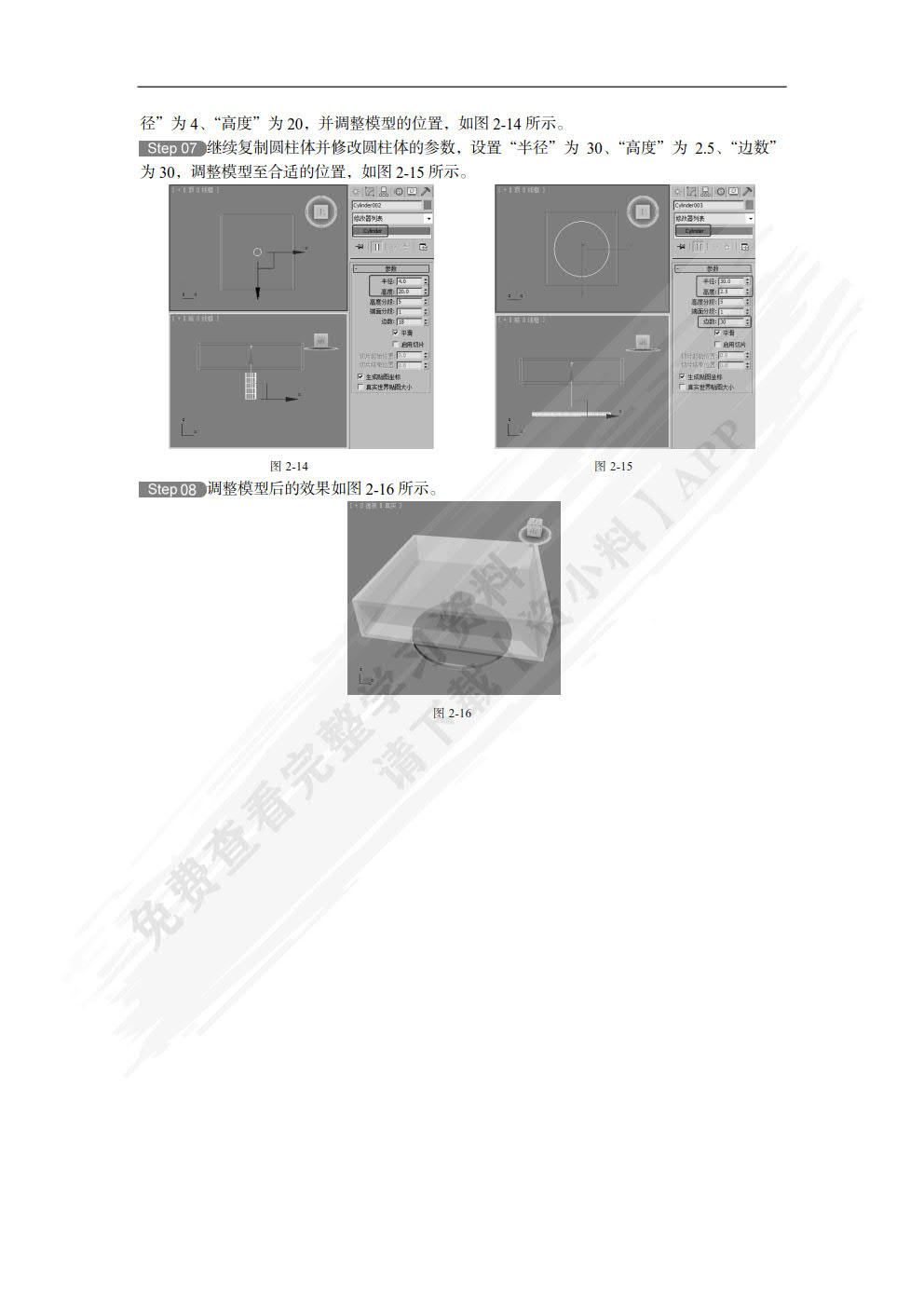 3ds Max 2013动画制作实例教程（第3版）
