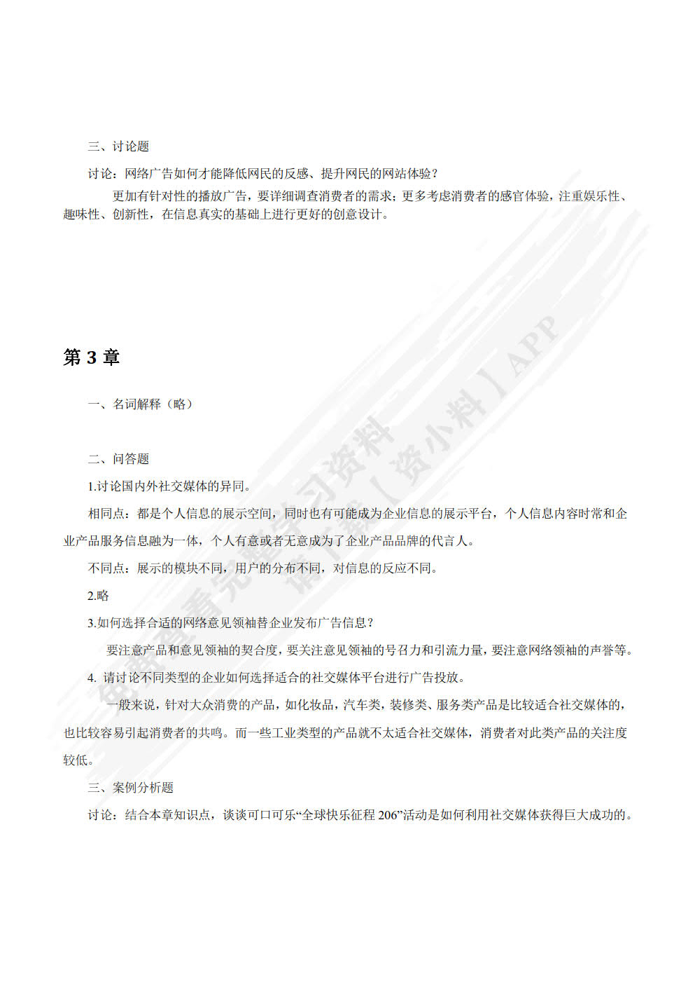 网络广告学
