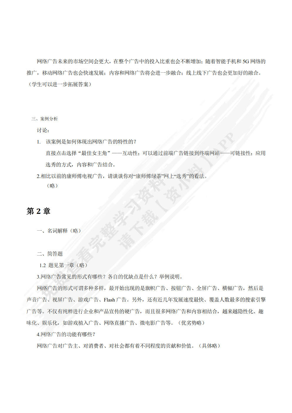 网络广告学