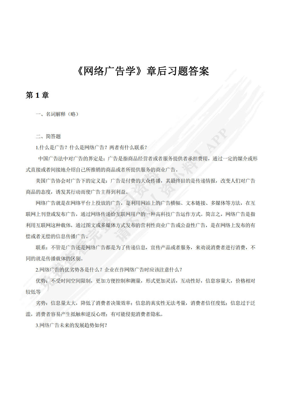 网络广告学
